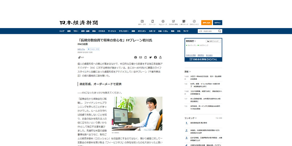 日本経済新聞 電子版に弊社代表の岩川のインタビューが掲載されました